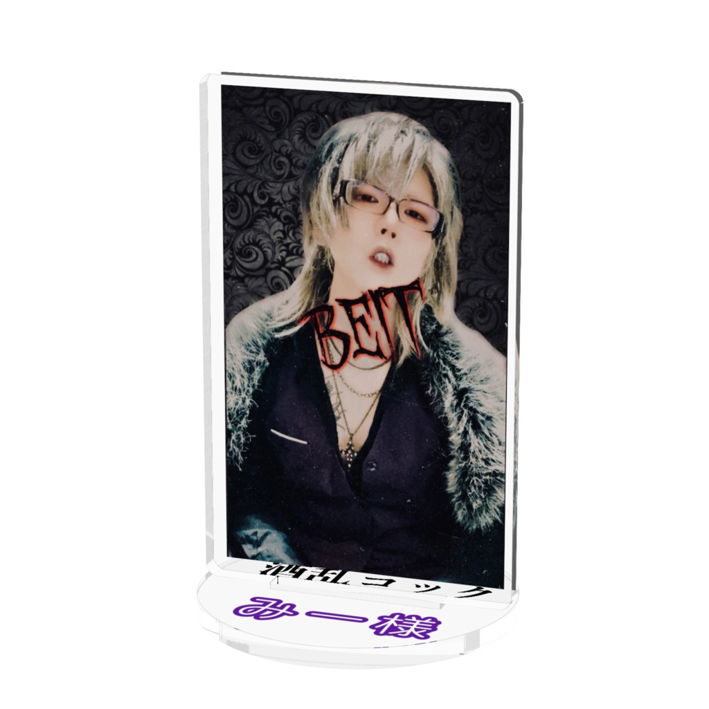 みー様実写版アクリルスタンド