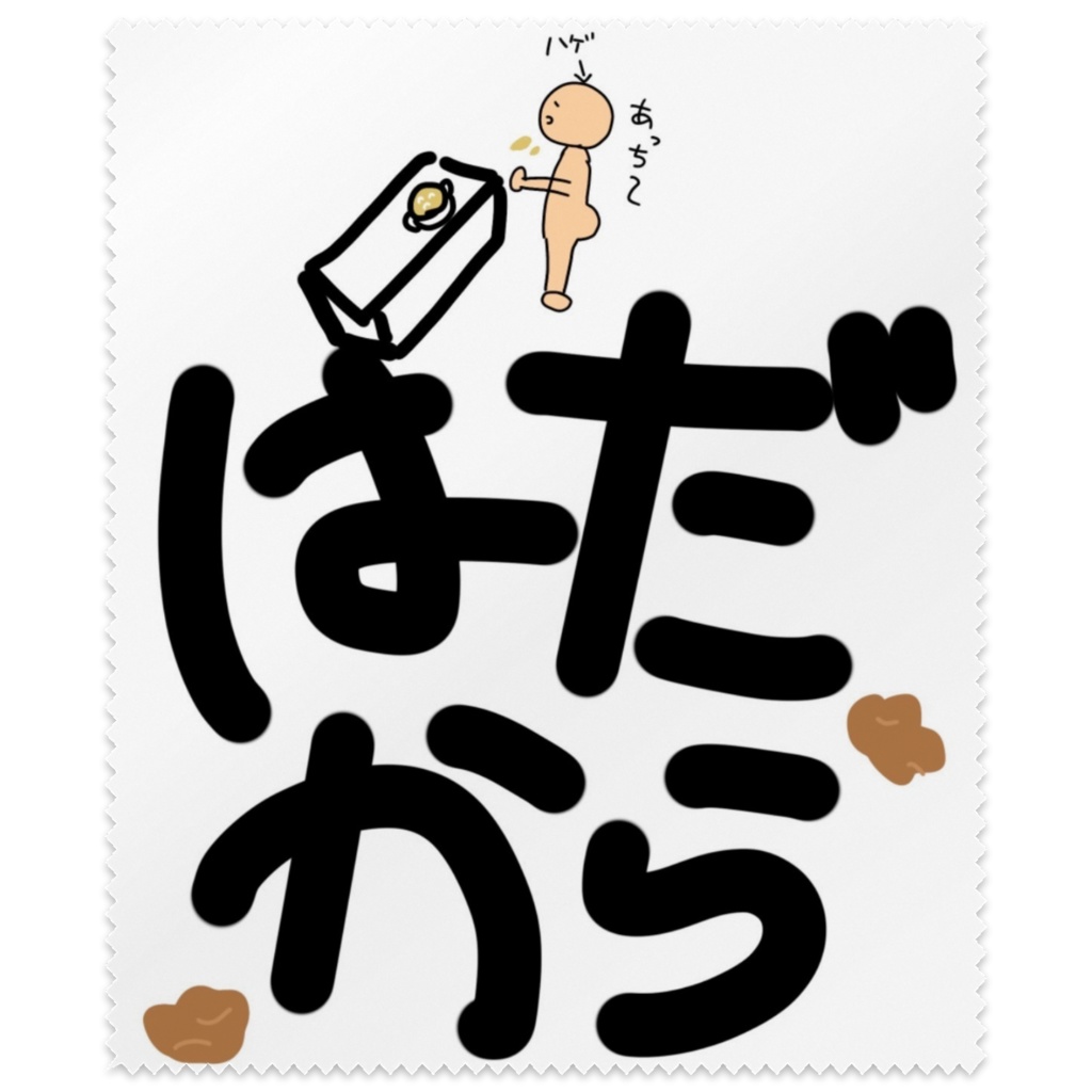 【コラボアイテム】あっち〜メガネ拭き