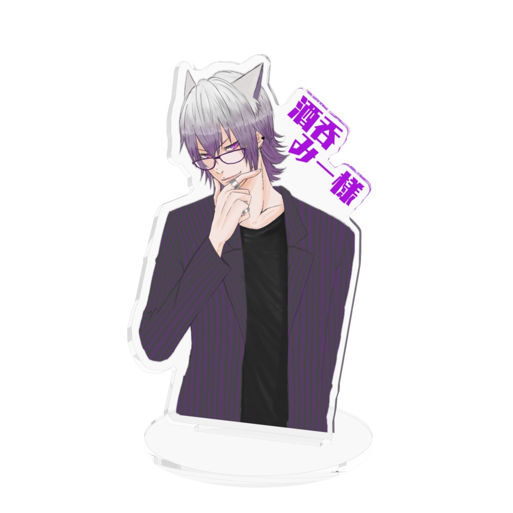 みー様アクリルスタンドII