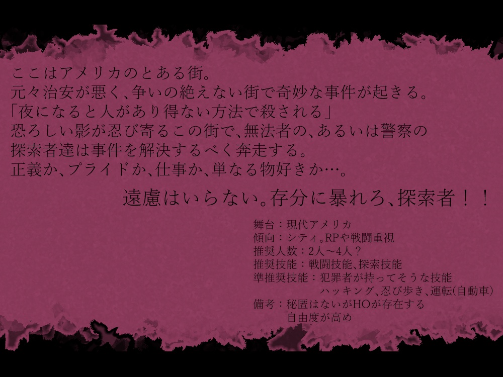 【CoCシナリオ】泥人形と狂詩曲
