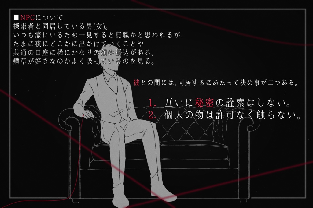 【CoCシナリオ】それは糸と成り得るか?