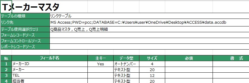 【無料体験版】ブラックボックス化したAccessを自動解析!Excel設計書10種を数分で一括生成するツール(32bit / 64bit対応)