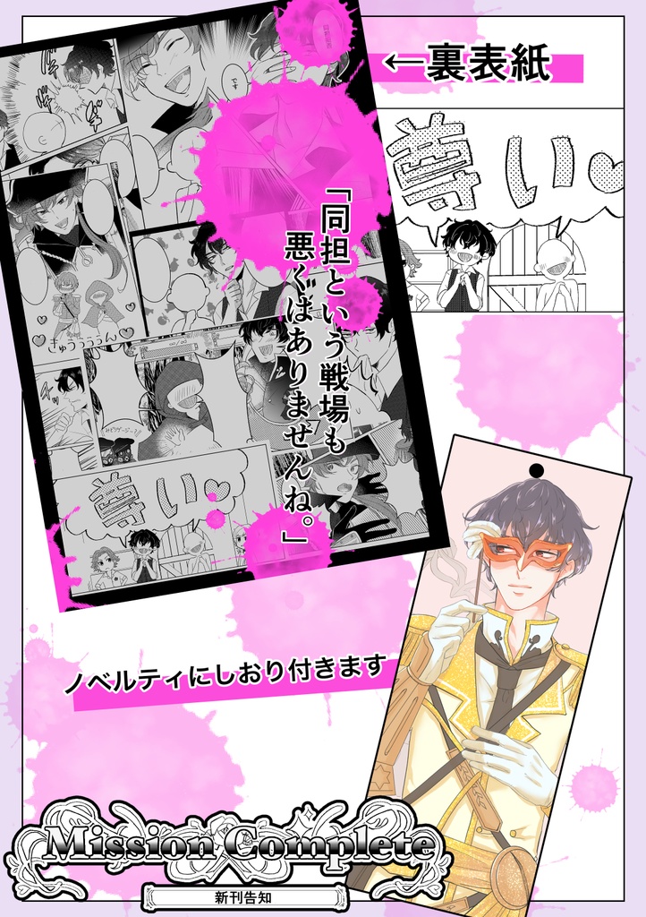 同担拒否 ドウタンキョヒ らびっとロマンスz通販 Booth