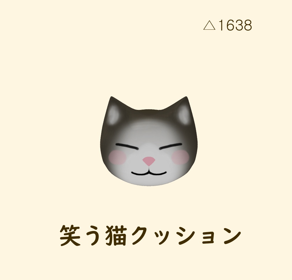 ニャンニャン猫クッション