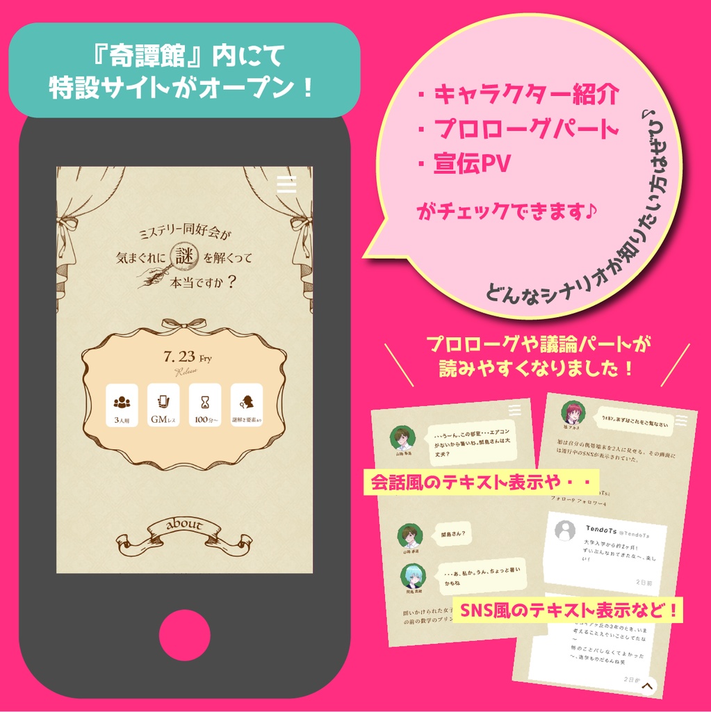 3人用マーダーミステリー『ミステリー同好会が気まぐれに謎を解くって本当ですか?』(奇譚館)