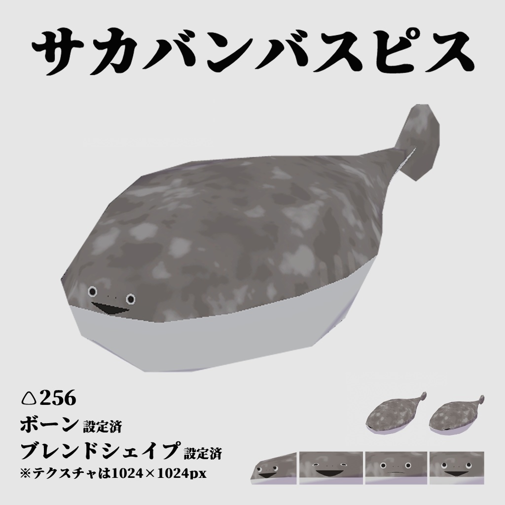 【無料版有】サカバンバスピス【VRMアバター】