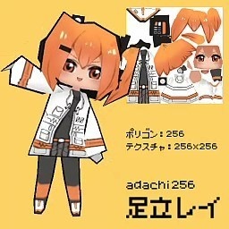 【無料】足立レイ256【VRM】