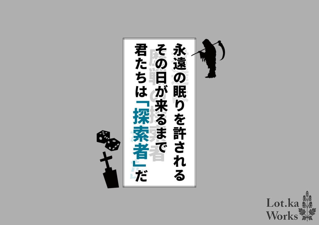 【クトゥルフ神話TRPG/6版】歴戦の探索者だった