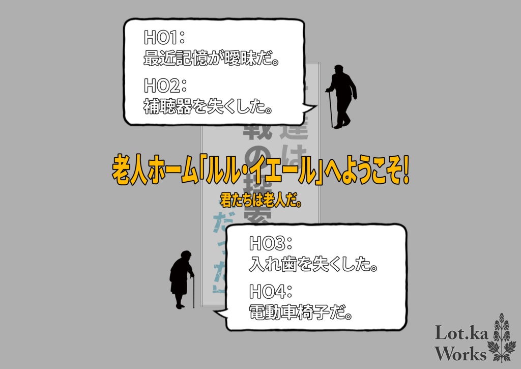 【クトゥルフ神話TRPG/6版】歴戦の探索者だった