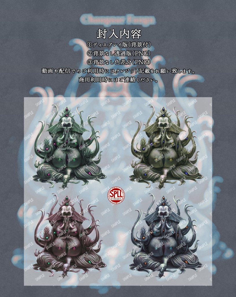 【クトゥルフ神話生物】チャウグナーフォーン【SPLL:E190403】