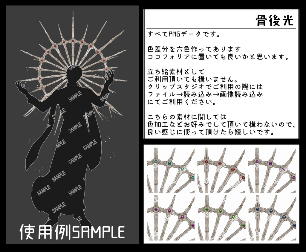 【イラスト素材】骨後光