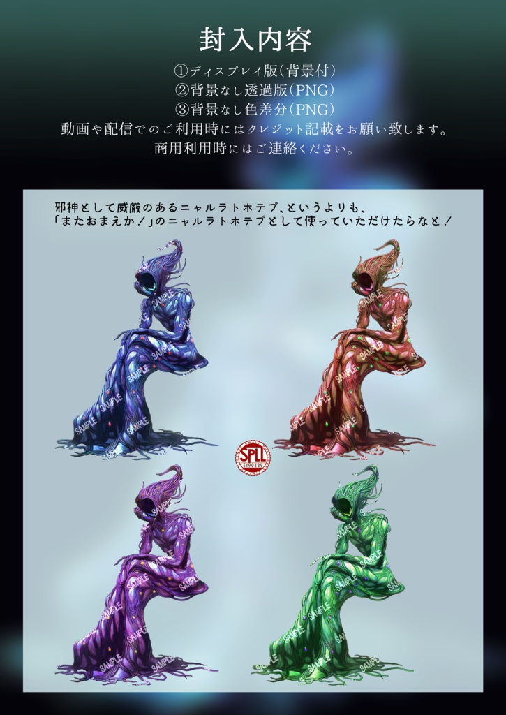 【クトゥルフ神話生物】ニャルラトホテプ【SPLL:E190489】