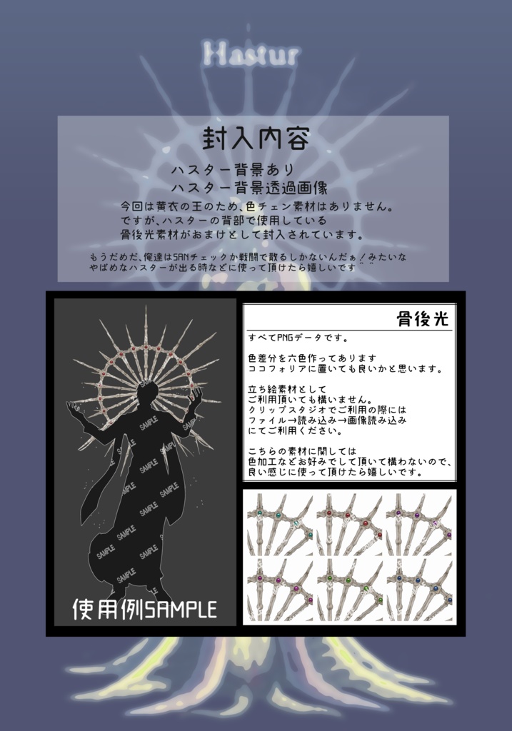 【クトゥルフ神話生物】ハスター【SPLL:E190637】