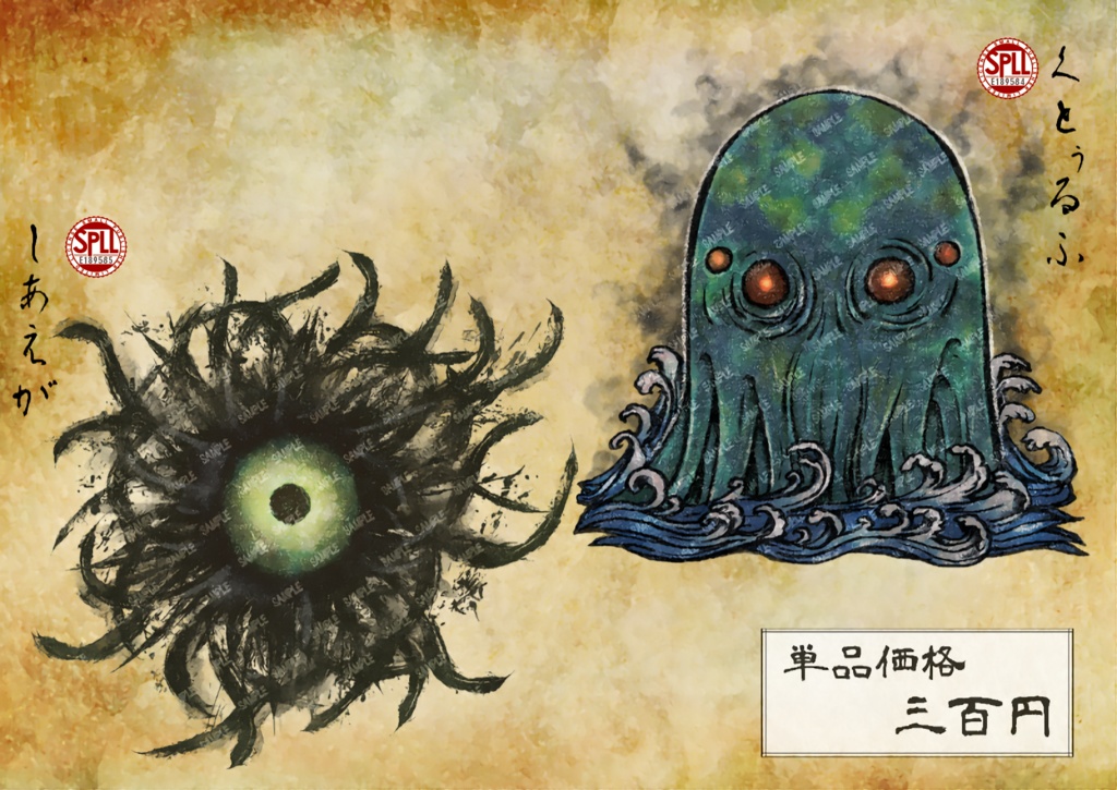 【クトゥルフ神話生物】和風神話生物詰め合わせ【SPLL:E189584】