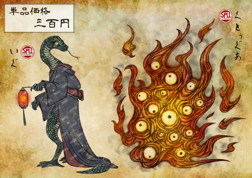 【クトゥルフ神話生物】和風神話生物詰め合わせ【SPLL:E189584】