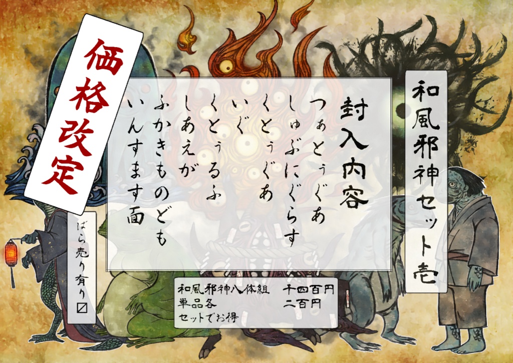 【クトゥルフ神話生物】和風神話生物詰め合わせ【SPLL:E189584】