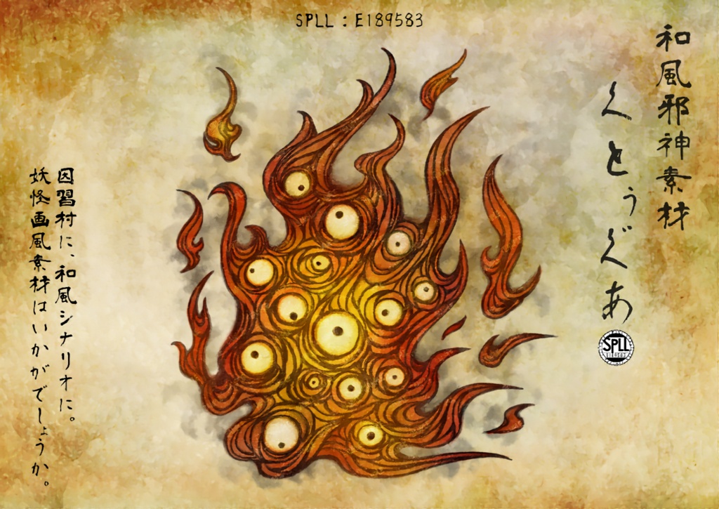 【クトゥルフ神話生物】和風神話生物詰め合わせ【SPLL:E189584】