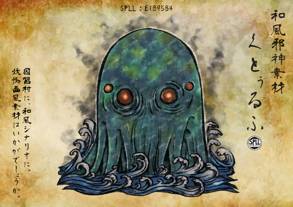 【クトゥルフ神話生物】和風神話生物詰め合わせ【SPLL:E189584】