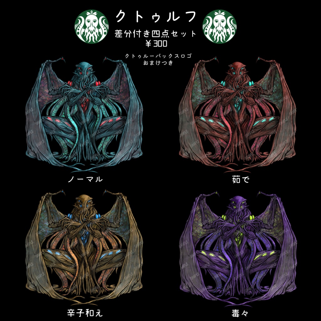 【クトゥルフ神話生物】クトゥルフ