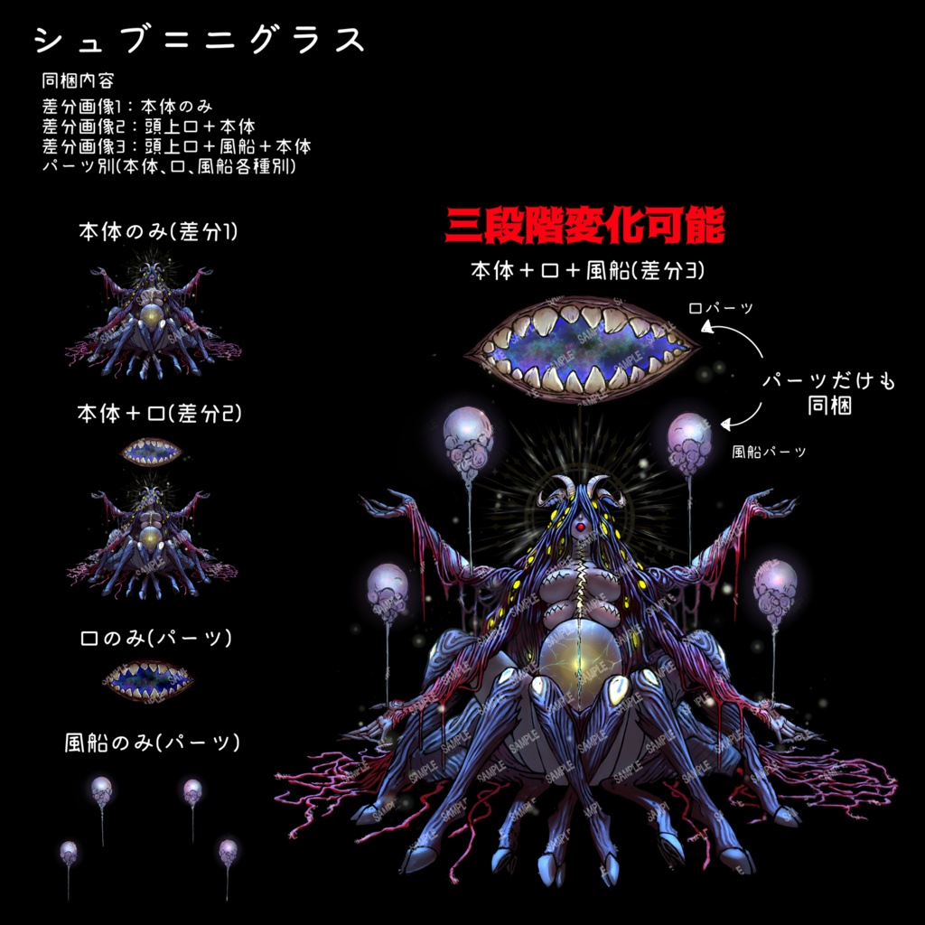 【クトゥルフ神話生物】シュブ=ニグラス【SPLL:E187991】