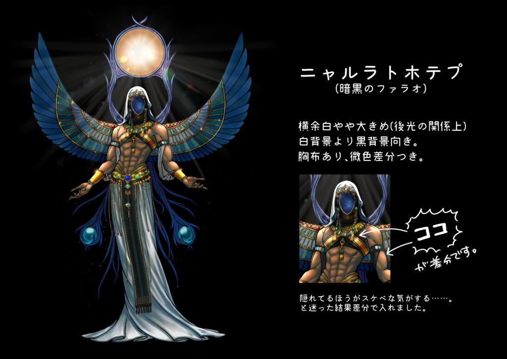 【クトゥルフ神話生物】暗黒のファラオ(ニャルラトホテプ)【SPLL:E186175】