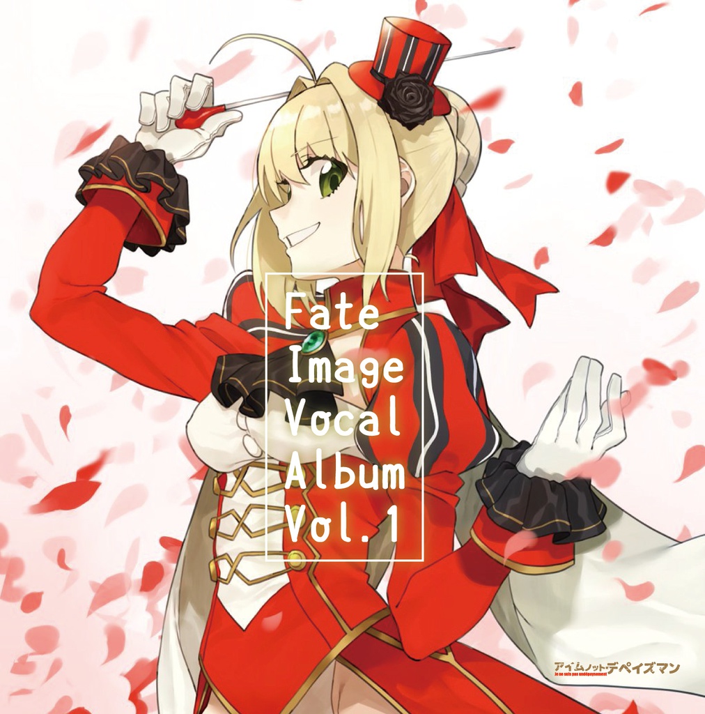 Fate image vocal album vol.1(mp3DL可)