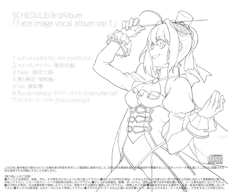 Fate image vocal album vol.1(mp3DL可)