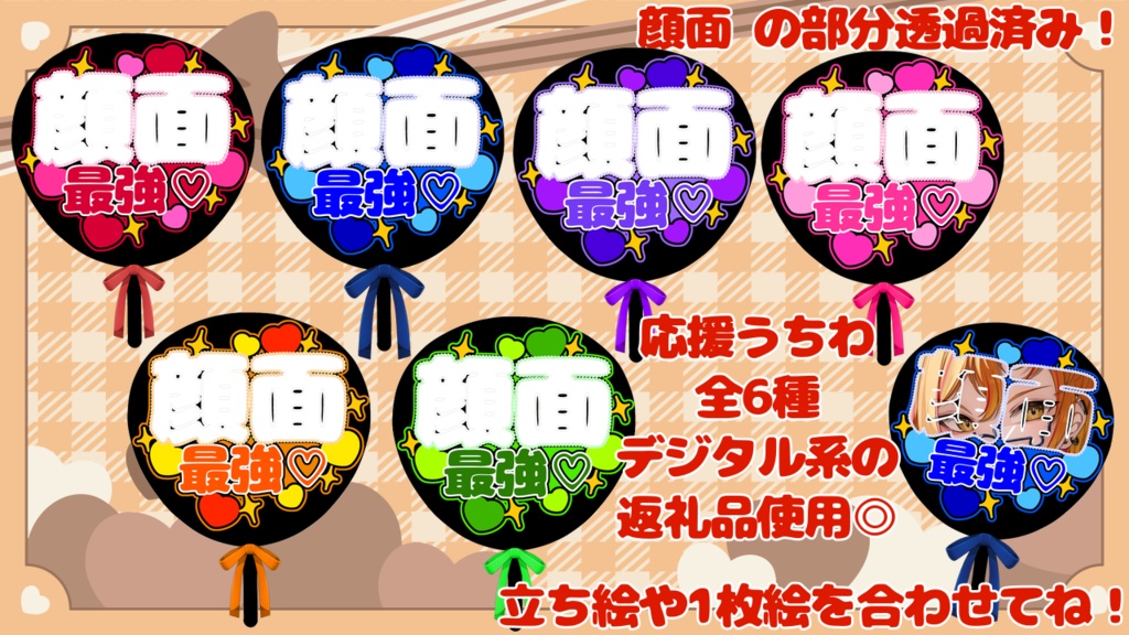 顔面最強✨応援うちわ素材
