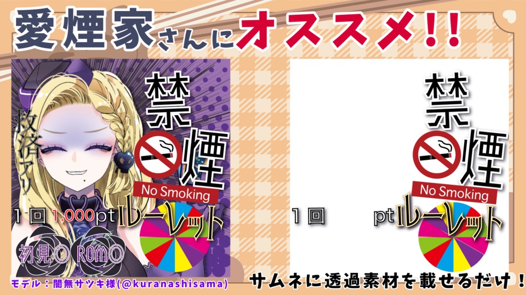 禁煙🚭ルーレット企画サムネ素材