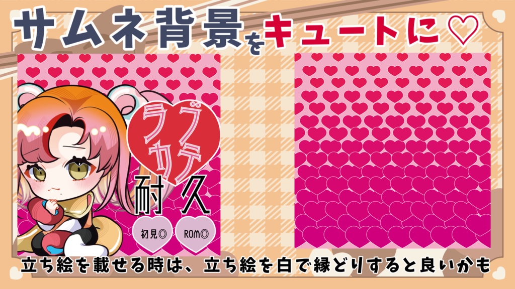 ハート︎💕︎いっぱいなサムネ背景