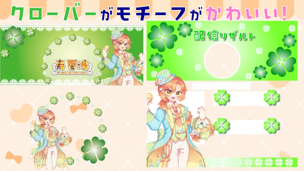 クローバーデジタルグッズ