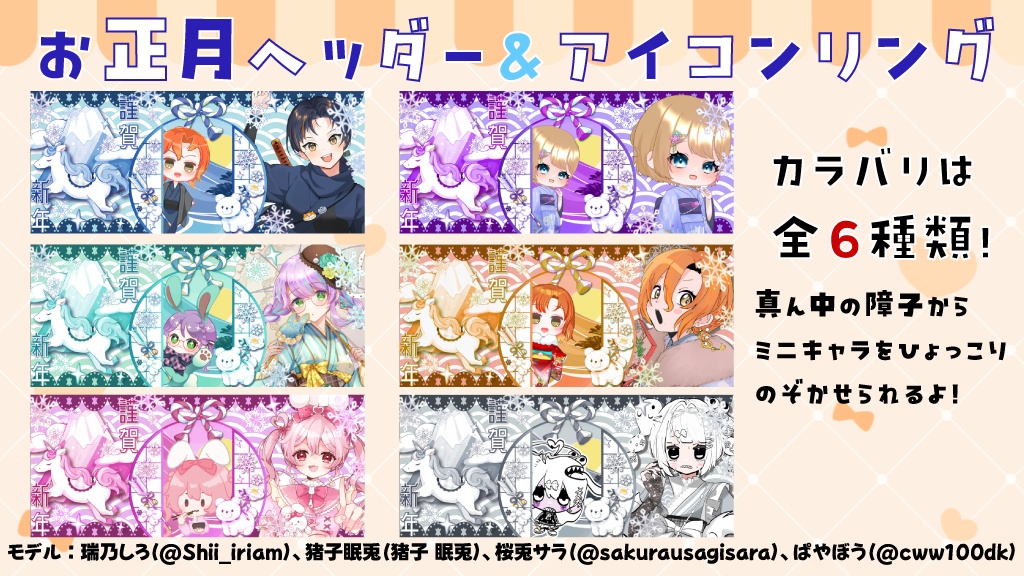 【IRIAM素材】お正月ヘッダー&アイコンリングセット!