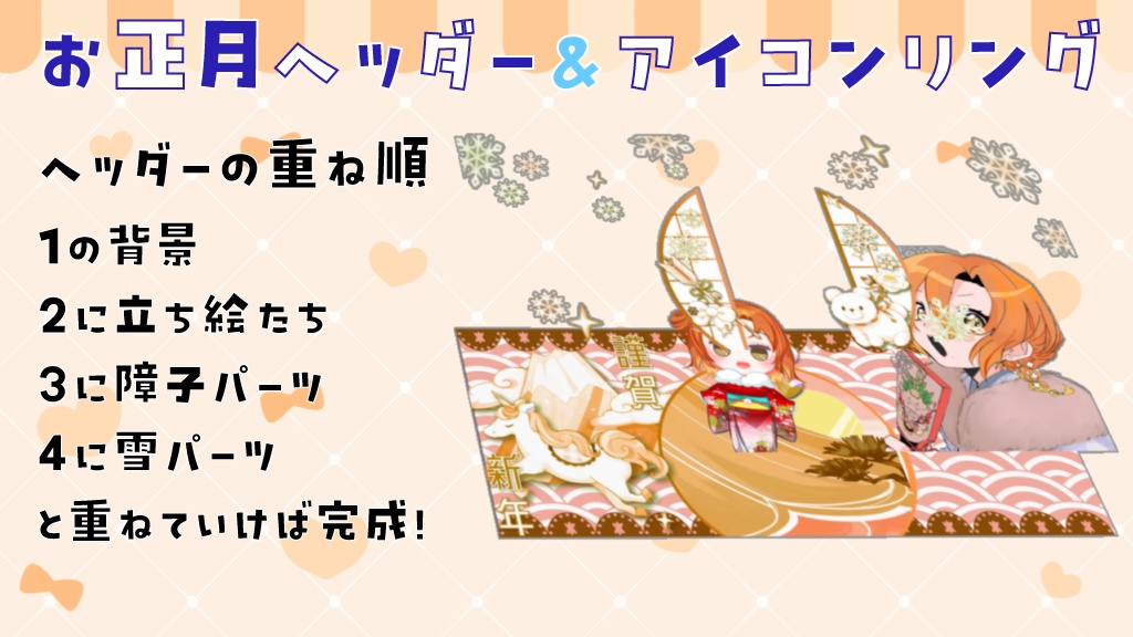 【IRIAM素材】お正月ヘッダー&アイコンリングセット!