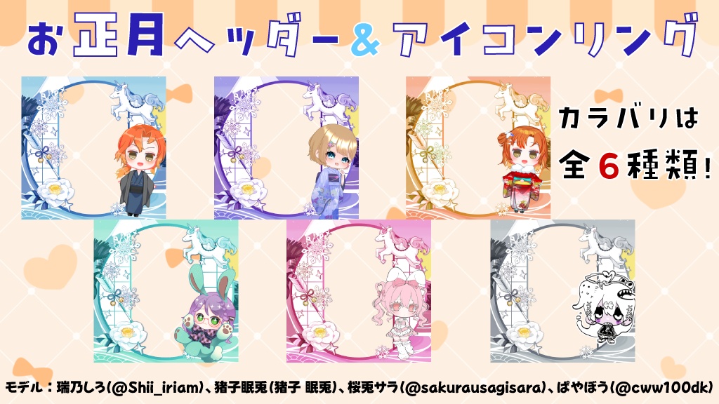 【IRIAM素材】お正月ヘッダー&アイコンリングセット!