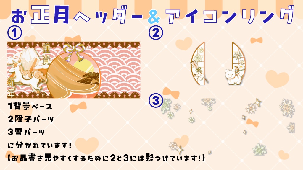 【IRIAM素材】お正月ヘッダー&アイコンリングセット!