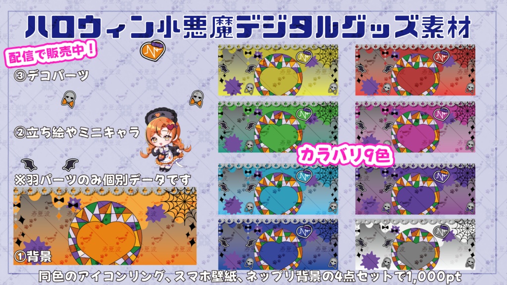 【IRIAM素材】ハロウィン小悪魔なIRIAMヘッダー&ネップリ素材