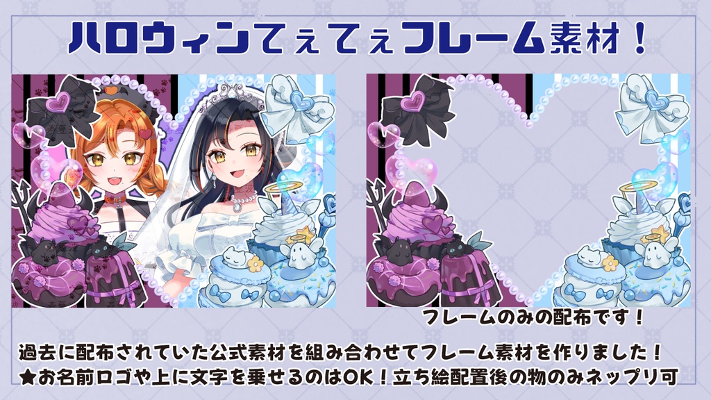 【IRIAM素材】ハロウィンてぇてぇフレーム