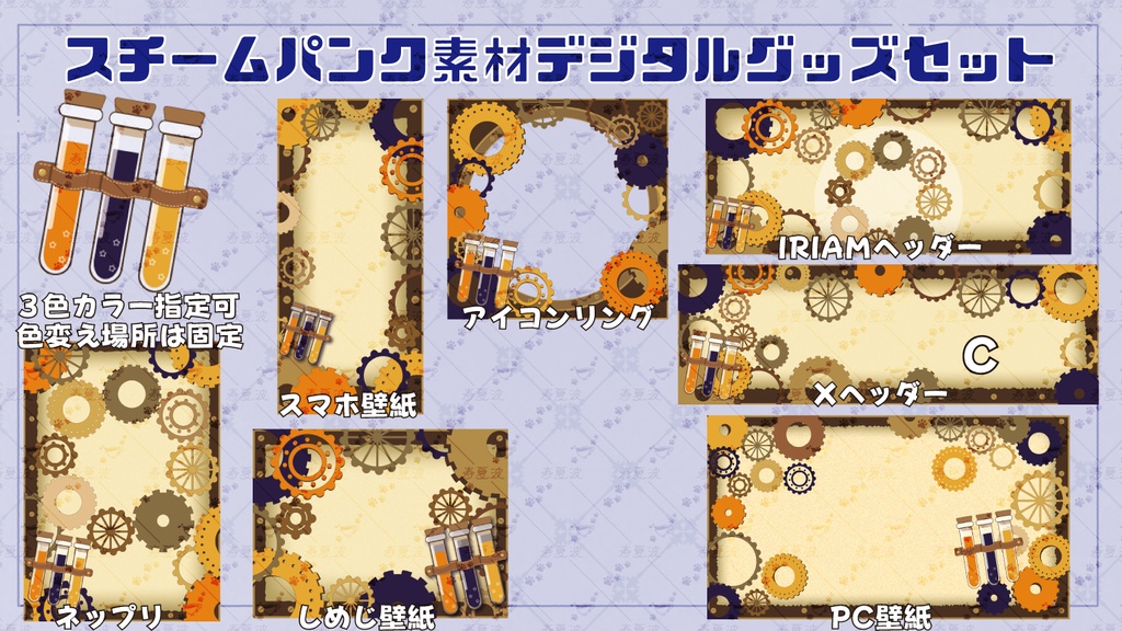 【IRIAM素材】スチームパンクなネップリ素材