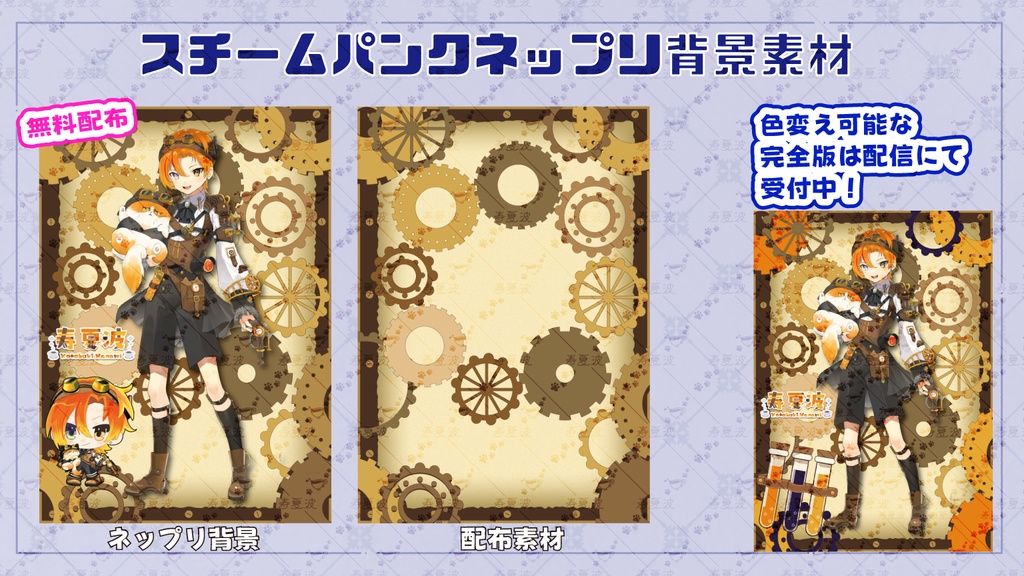 【IRIAM素材】スチームパンクなネップリ素材