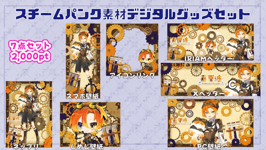 【IRIAM素材】スチームパンクなネップリ素材