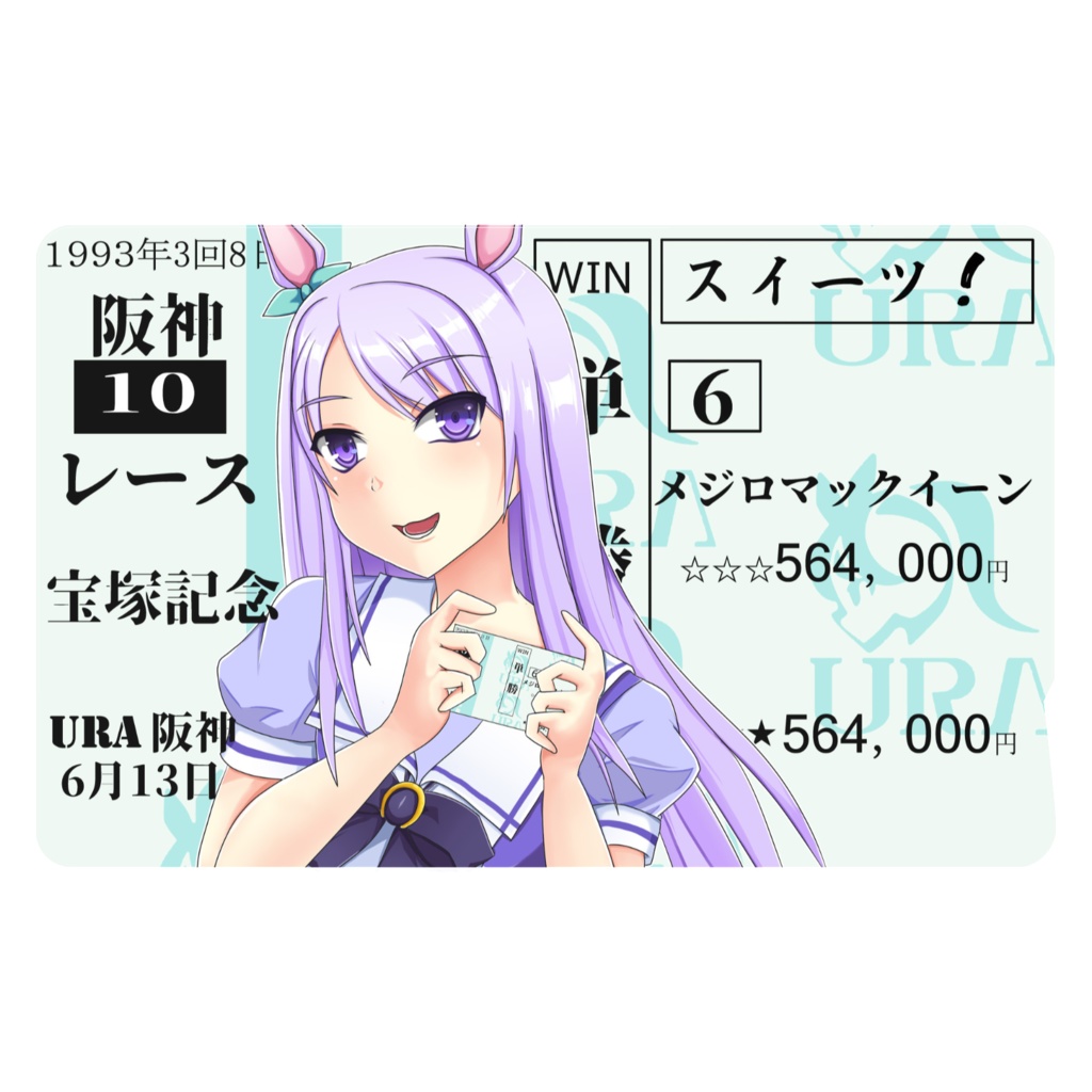 メジロマックイーンUMACA用ステッカー