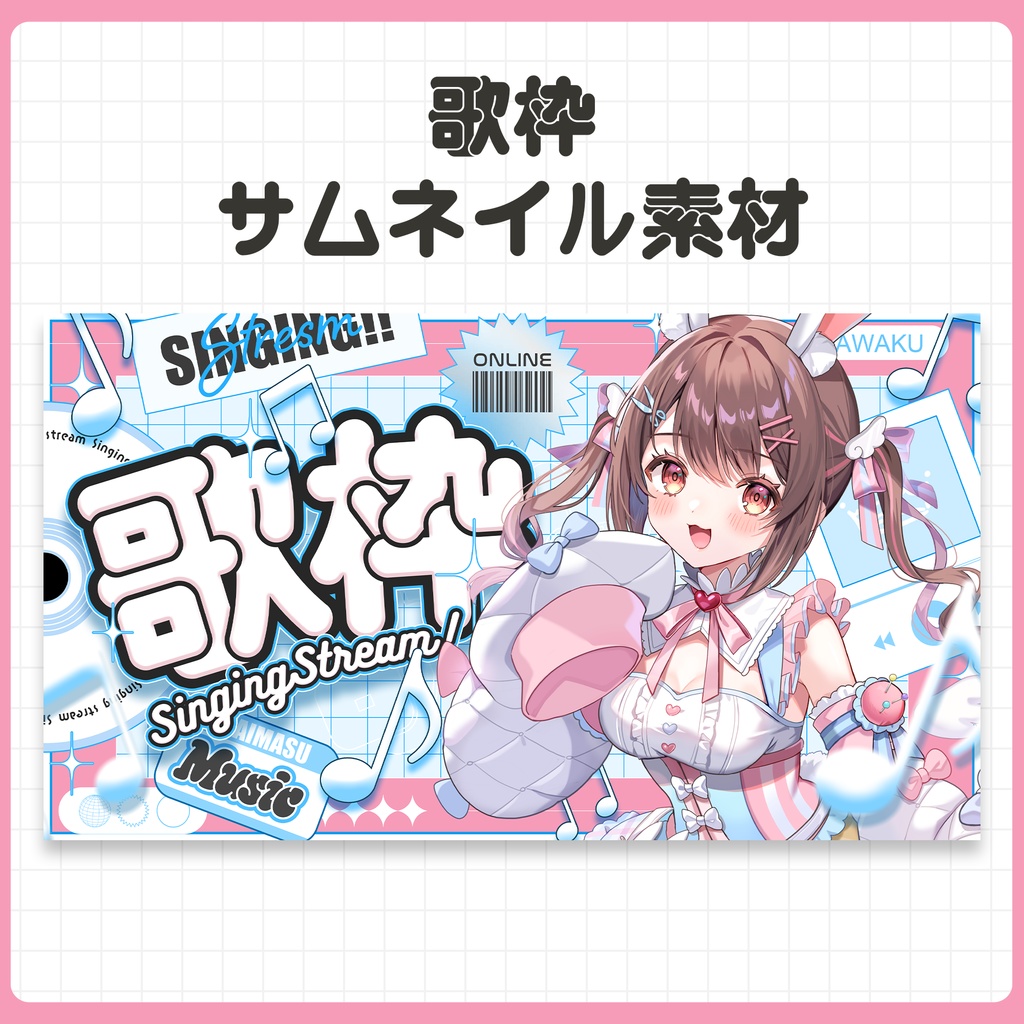 【Vtuber素材】歌枠サムネイル 4色セット