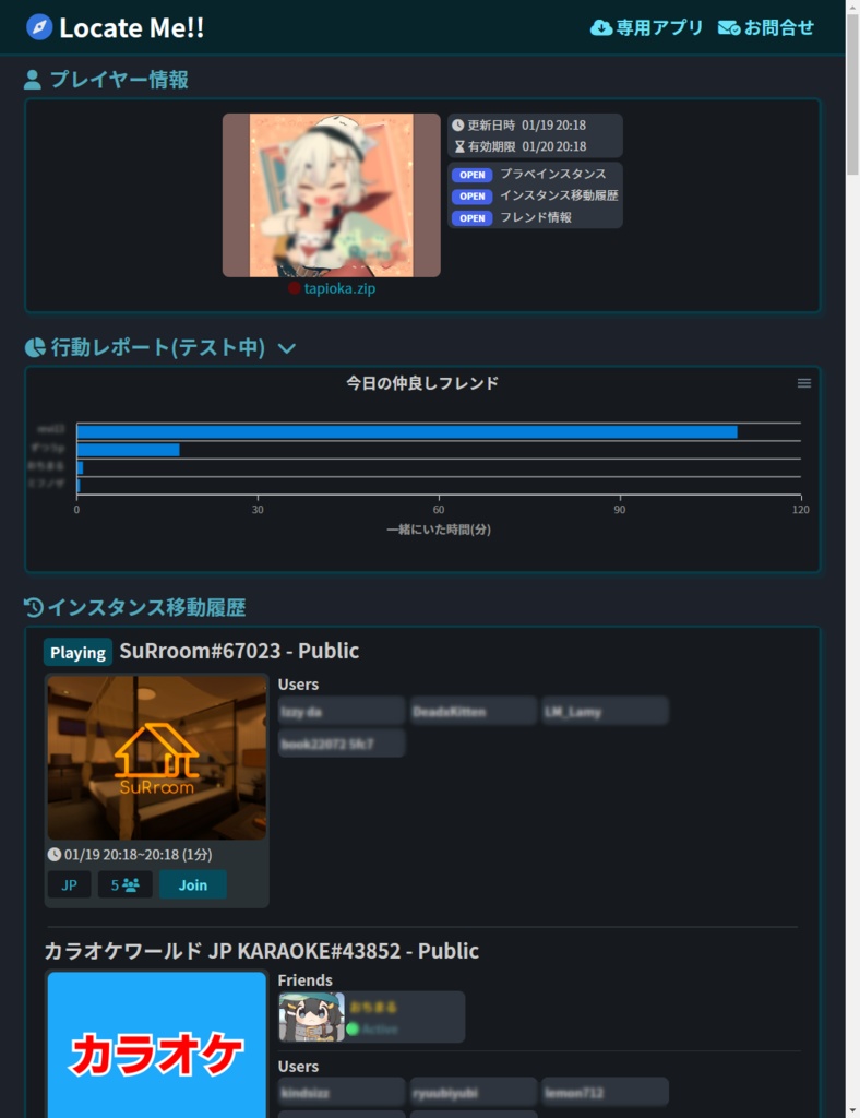 お砂糖に浮気してないことを証明するシステム - LocateMe!!
