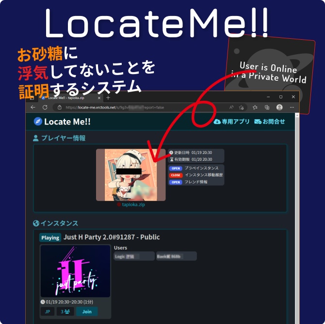 お砂糖に浮気してないことを証明するシステム - LocateMe!!