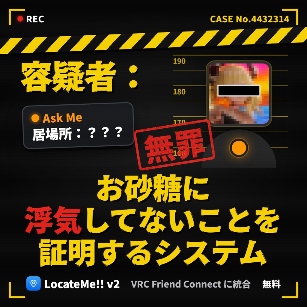 お砂糖に浮気してないことを証明するシステム - LocateMe!!