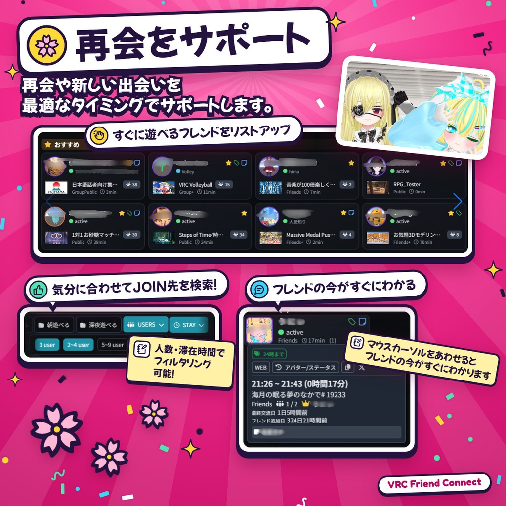 『誰だっけ?』問題を解決するシステム - VRC Friend Connect