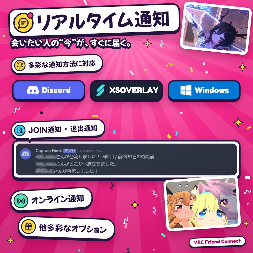 『誰だっけ?』問題を解決するシステム - VRC Friend Connect