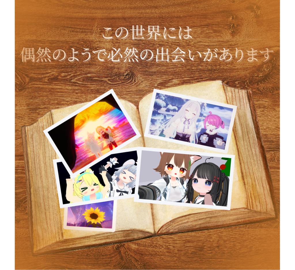 『誰だっけ?』問題を解決するシステム - VRC Friend Connect