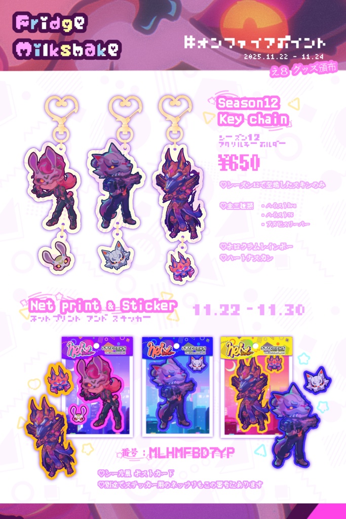 オンファイアポイント　おしながき