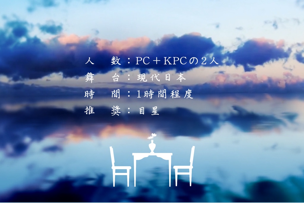 CoCシナリオ「あなたと『あな』だ」